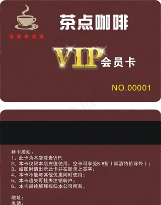 咖啡厅会员卡图片