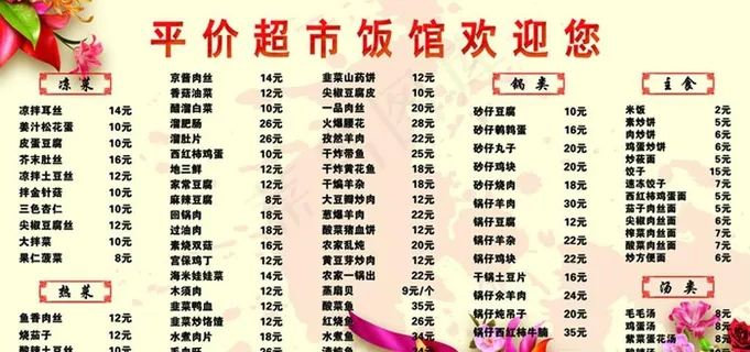 菜单 菜谱图片 菜单 菜谱图片