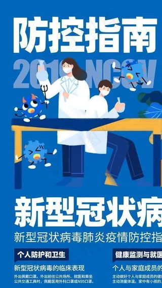 防控疫情图片