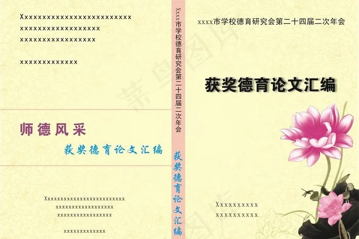 论文封面图片cdr矢量模版下载