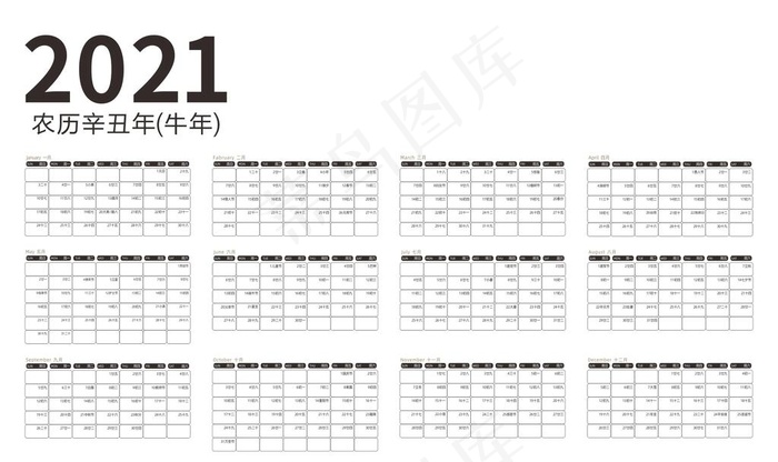 2021年日历图片