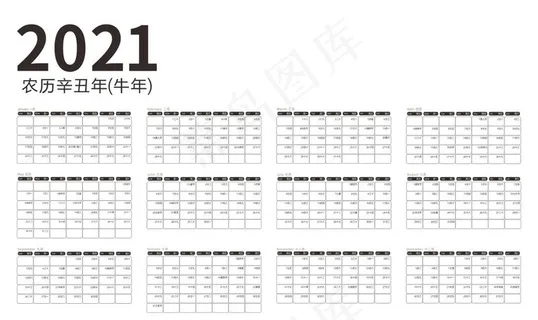 2021年日历图片