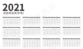 2021年日历图片