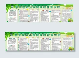 健康教育宣传栏图片