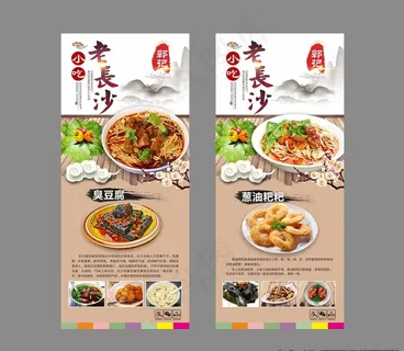 老长沙美食展架图片