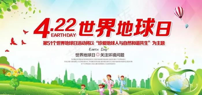 环保图片(6000X3000(DPI:300))psd模版下载