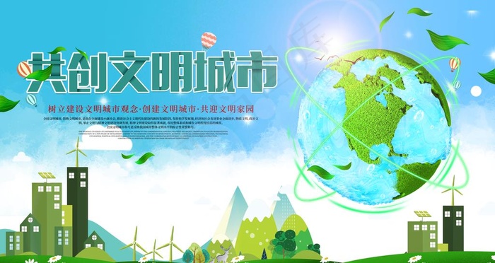 创建文明城市图片