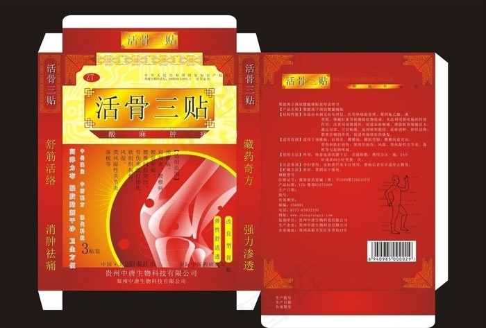 活骨三贴图片cdr矢量模版下载