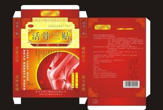 活骨三贴图片