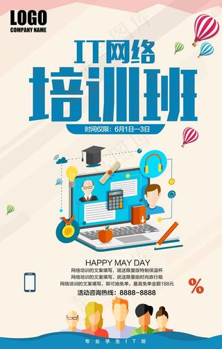 IT培训图片
