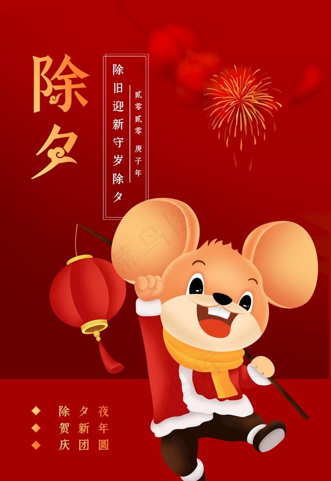 除夕图片