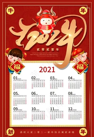 2021日历图片