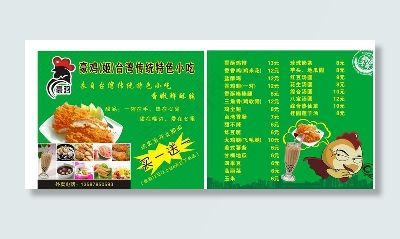 鸡排名片图片cdr矢量模版下载
