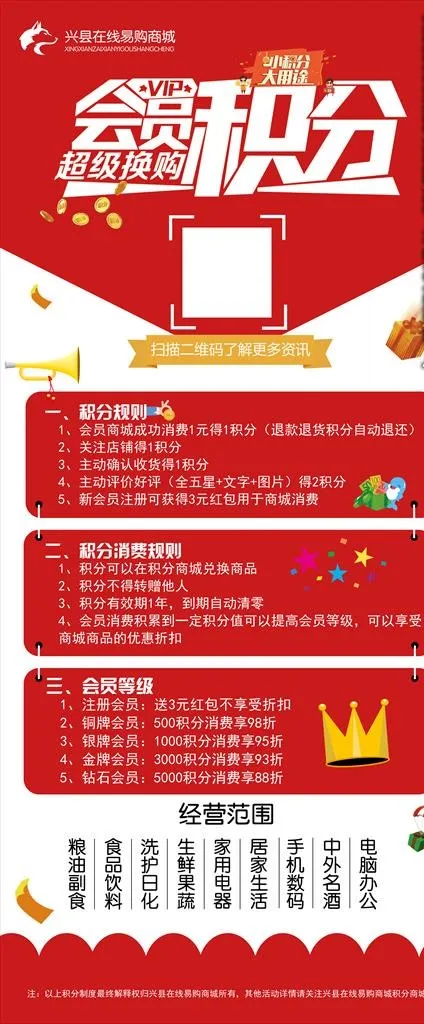 会员积分展架图片ai矢量模版下载