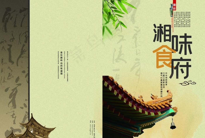 湘菜海报图片(4961X3508(DPI:300))psd模版下载