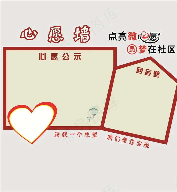 心愿墙图片(210X297)cdr矢量模版下载