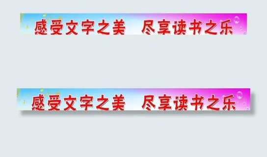 教室标语图片 教室标语图片