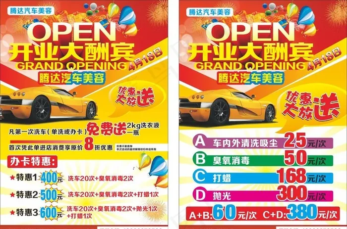 美容店开业宣传单图片cdr矢量模版下载