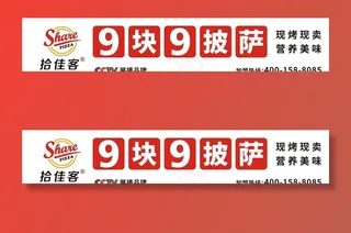 拾佳客门头招牌图片