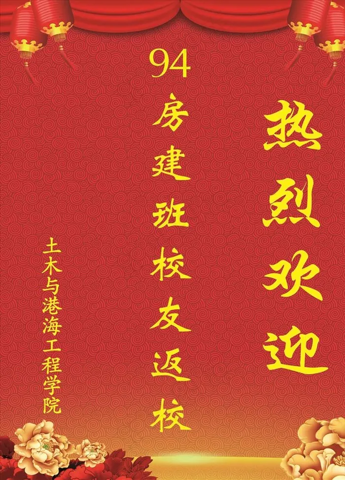热烈欢迎欢迎牌图片(2551X3402(DPI:72))psd模版下载