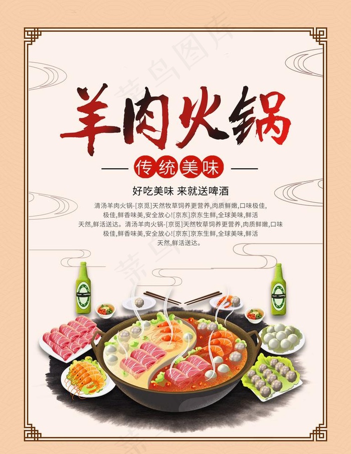 羊肉火锅图片(3543X4724(DPI:150))psd模版下载