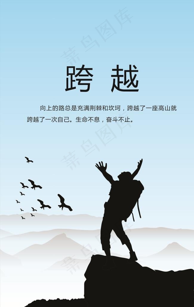 跨越标语图片cdr矢量模版下载