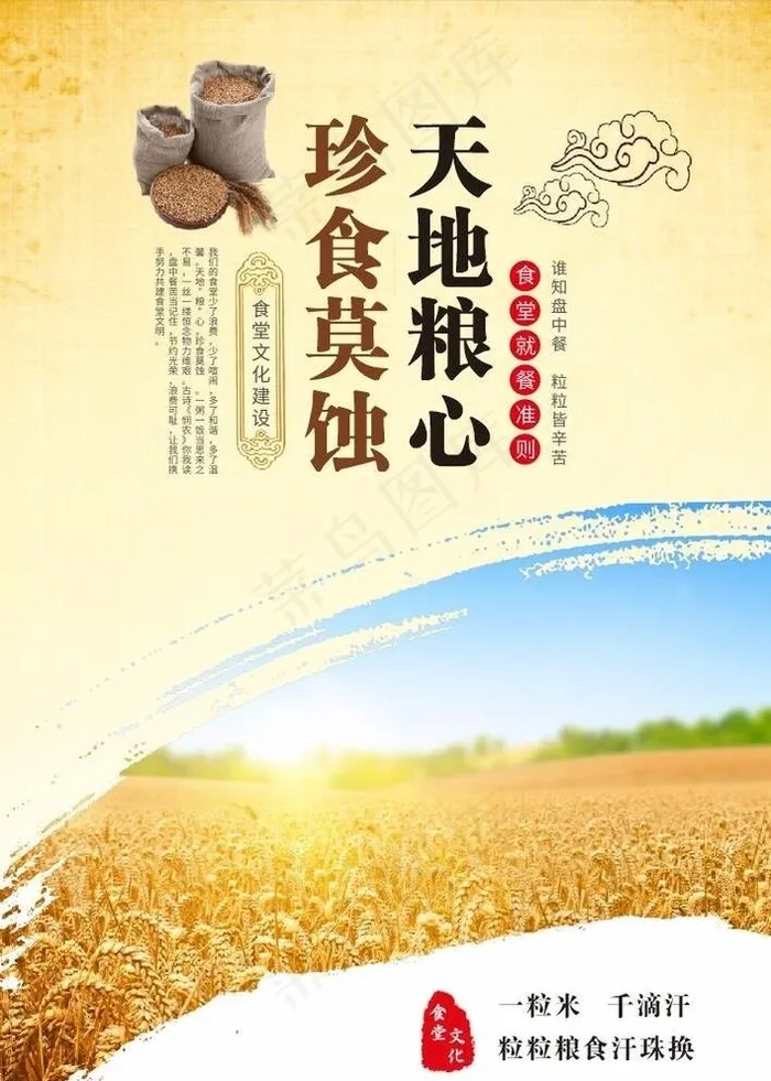 厉行节约珍惜粮食食堂文化图片(210X297)cdr矢量模版下载
