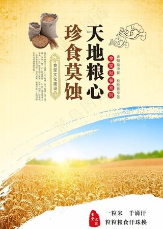 厉行节约珍惜粮食食堂文化图片