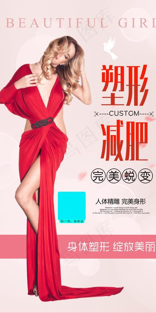 减肥宣传海报图片(1969X3701(DPI:50))psd模版下载