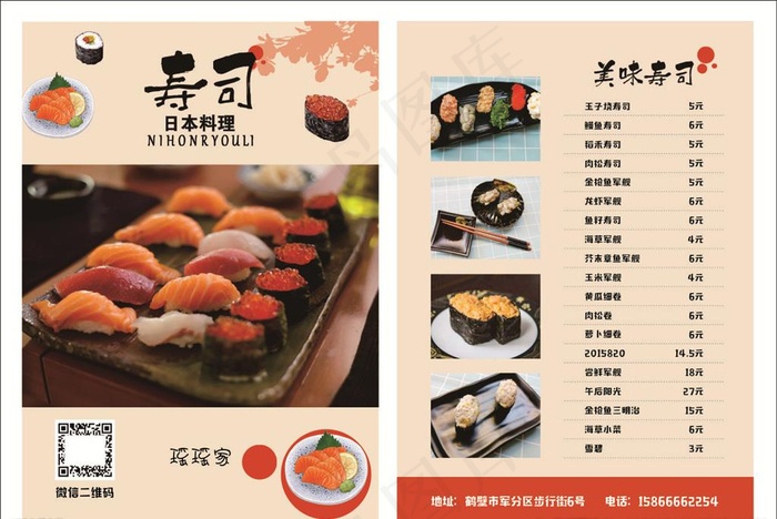 菜单 寿司 点菜图片cdr矢量模版下载