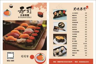 菜单 寿司 点菜图片