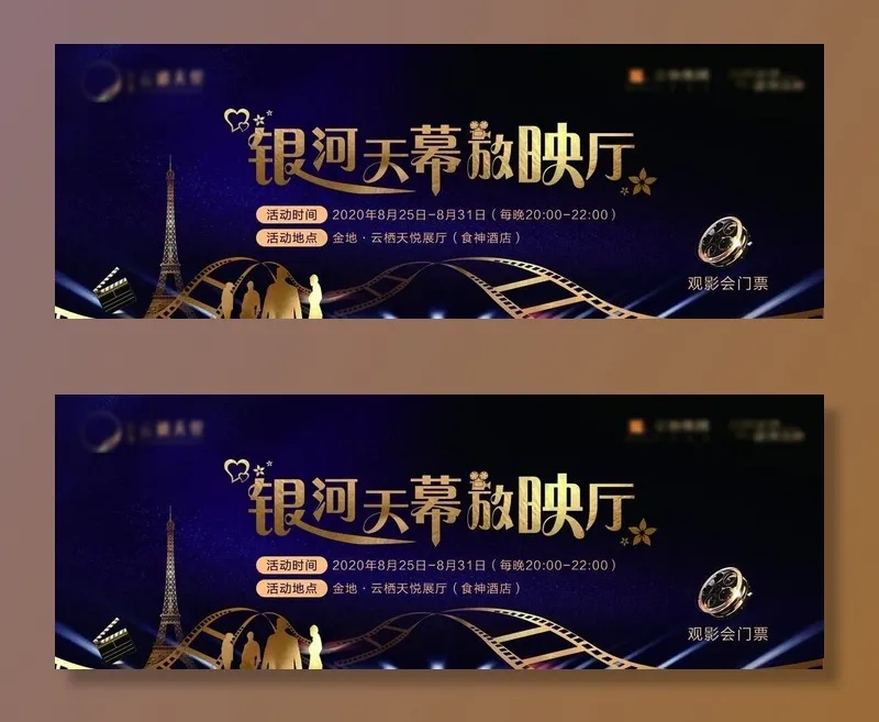 观影活动门票图片(2126X827(DPI:300))psd模版下载