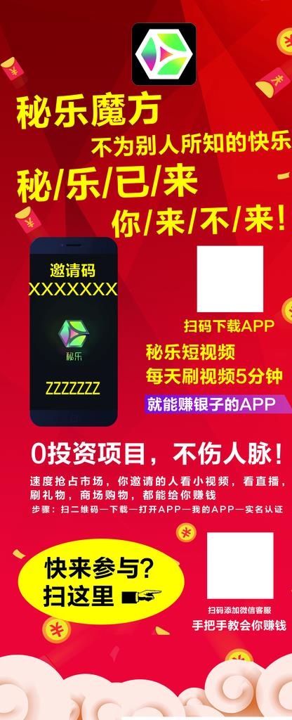 秘乐视频海报展架图片