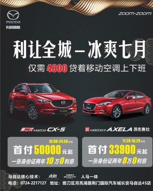 马自达海报图片