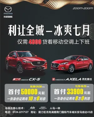 马自达海报图片