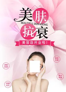 美容海报图片