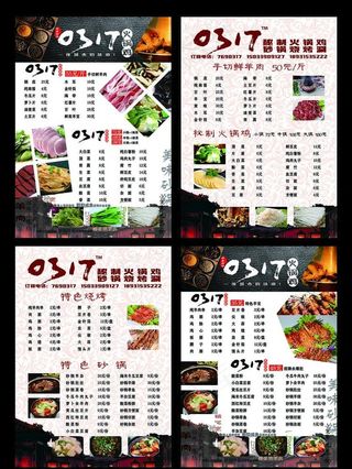 烧烤菜单图片