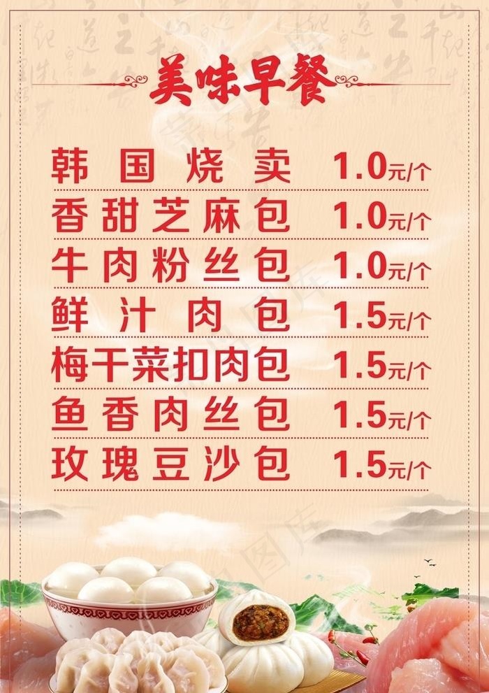早餐价格表图片cdr矢量模版下载