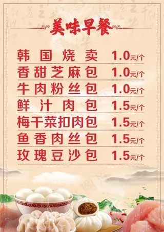 早餐价格表图片