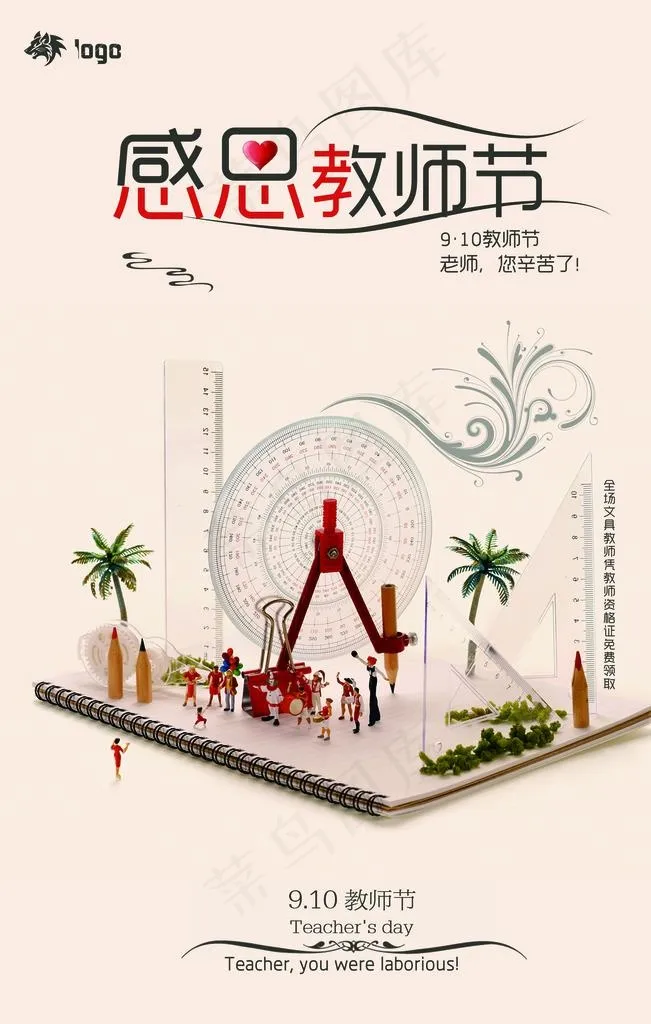 教师节图片(3543X5315(DPI:150))psd模版下载