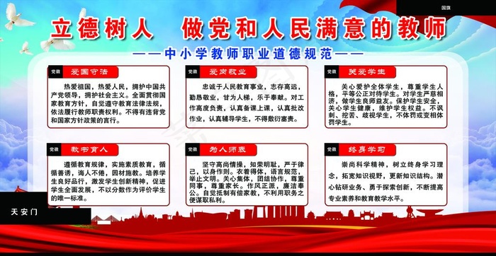 立德树人图片(6600X3623(DPI:70))psd模版下载