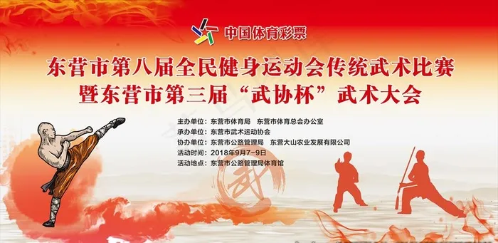 武术活动幕布图片(8504X4409(DPI:32))psd模版下载