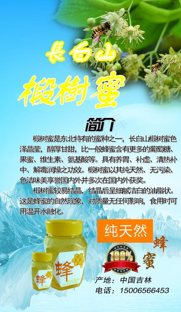 椴树蜜图片(1732X2835(DPI:40))psd模版下载