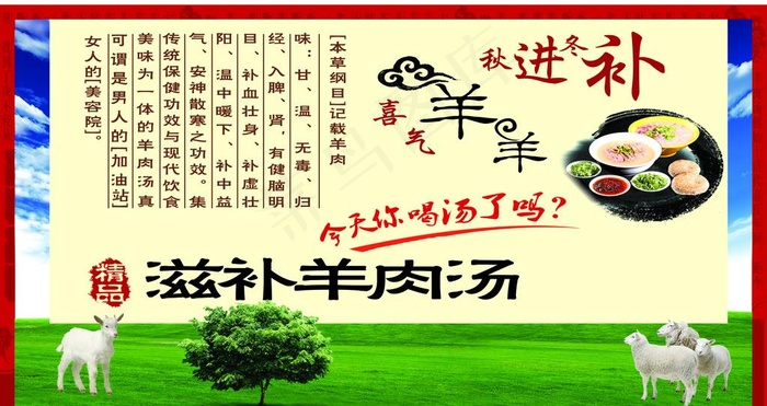 羊肉汤简介图片cdr矢量模版下载