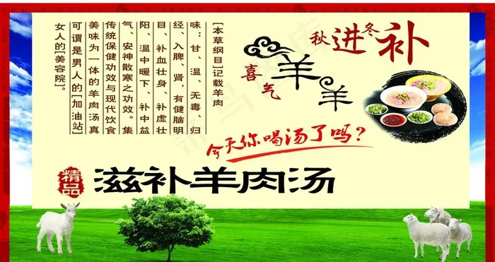 羊肉汤简介图片cdr矢量模版下载