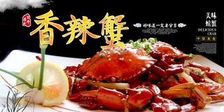 香辣蟹图片