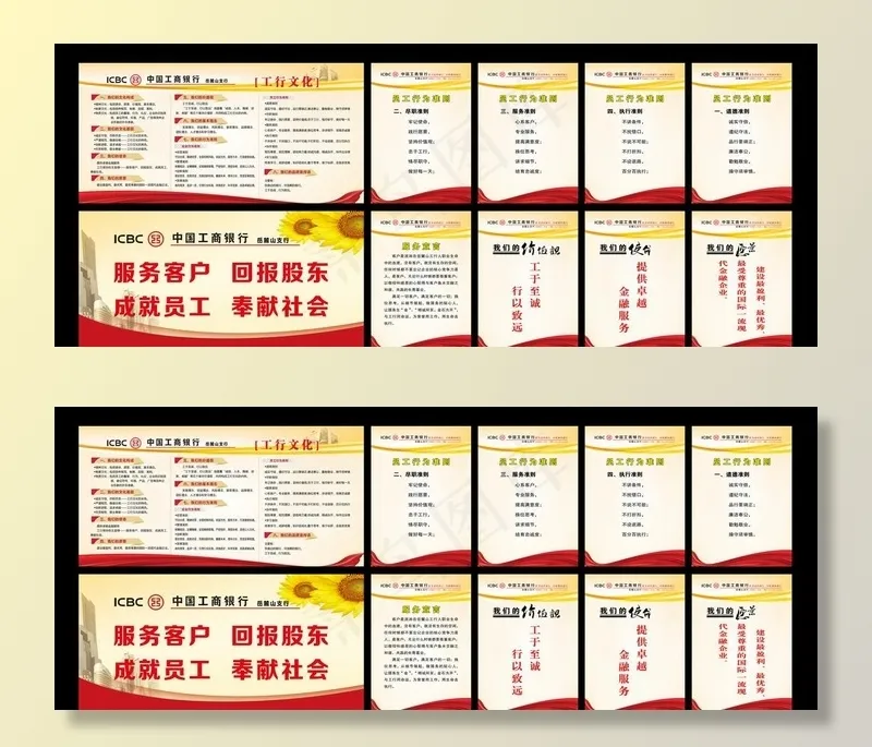 工商银行展板图片(1575X2205(DPI:80))psd模版下载