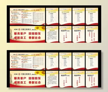工商银行展板图片