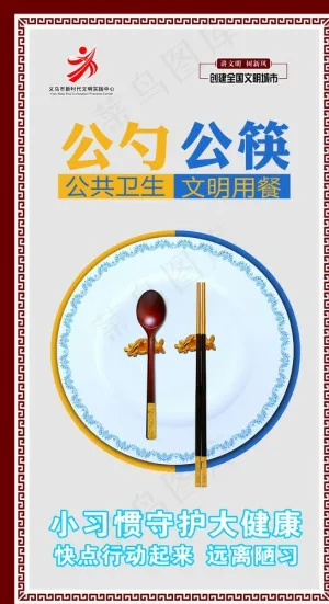 公筷公勺图片