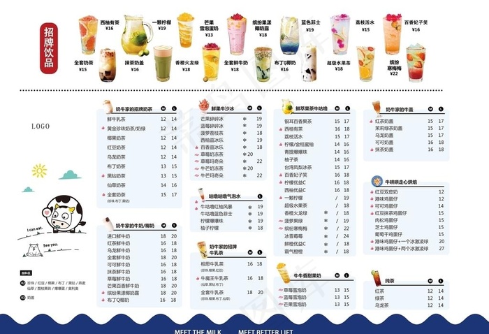 奶茶菜单图片